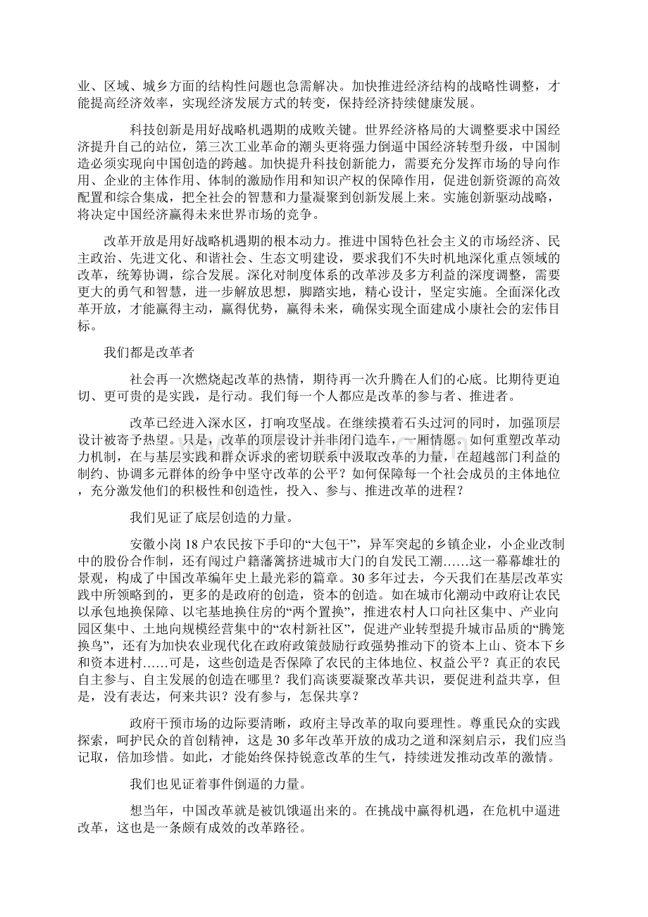 半月评论+十八届三中全会亮点解读Word下载.docx_第2页