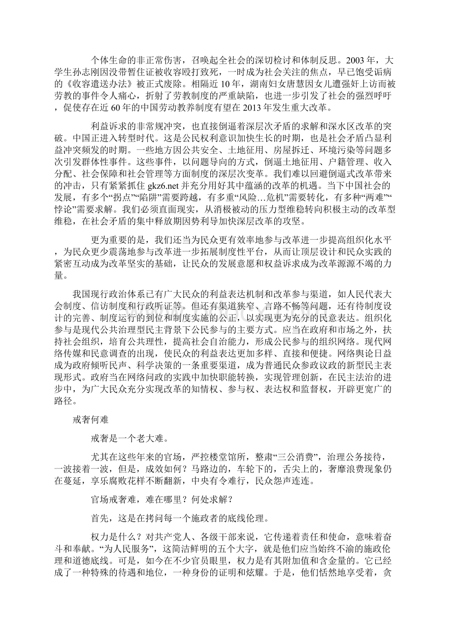 半月评论+十八届三中全会亮点解读Word下载.docx_第3页