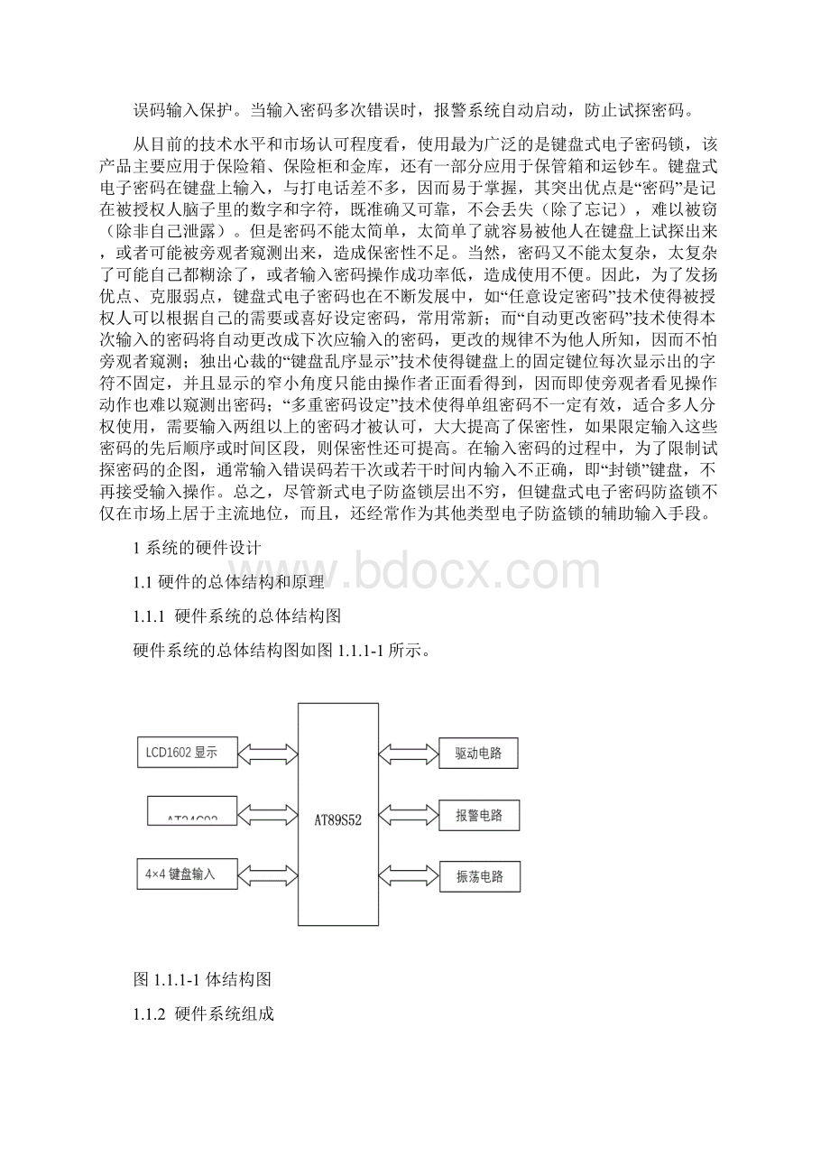 利用数字电路实现电子密码锁毕业设计.docx_第3页