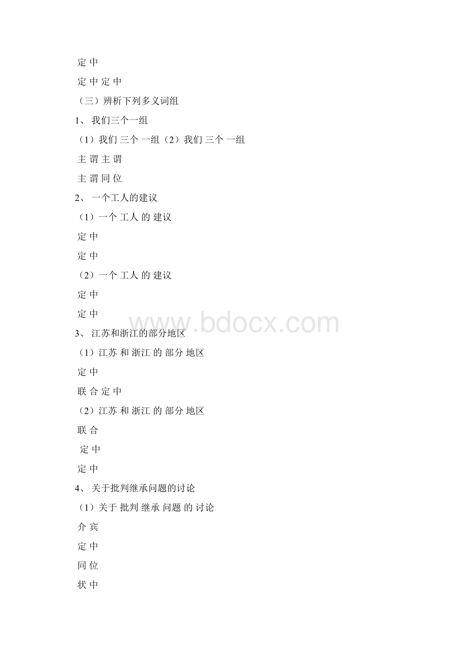 现代汉语语法部分练习题及答案文档格式.docx_第3页