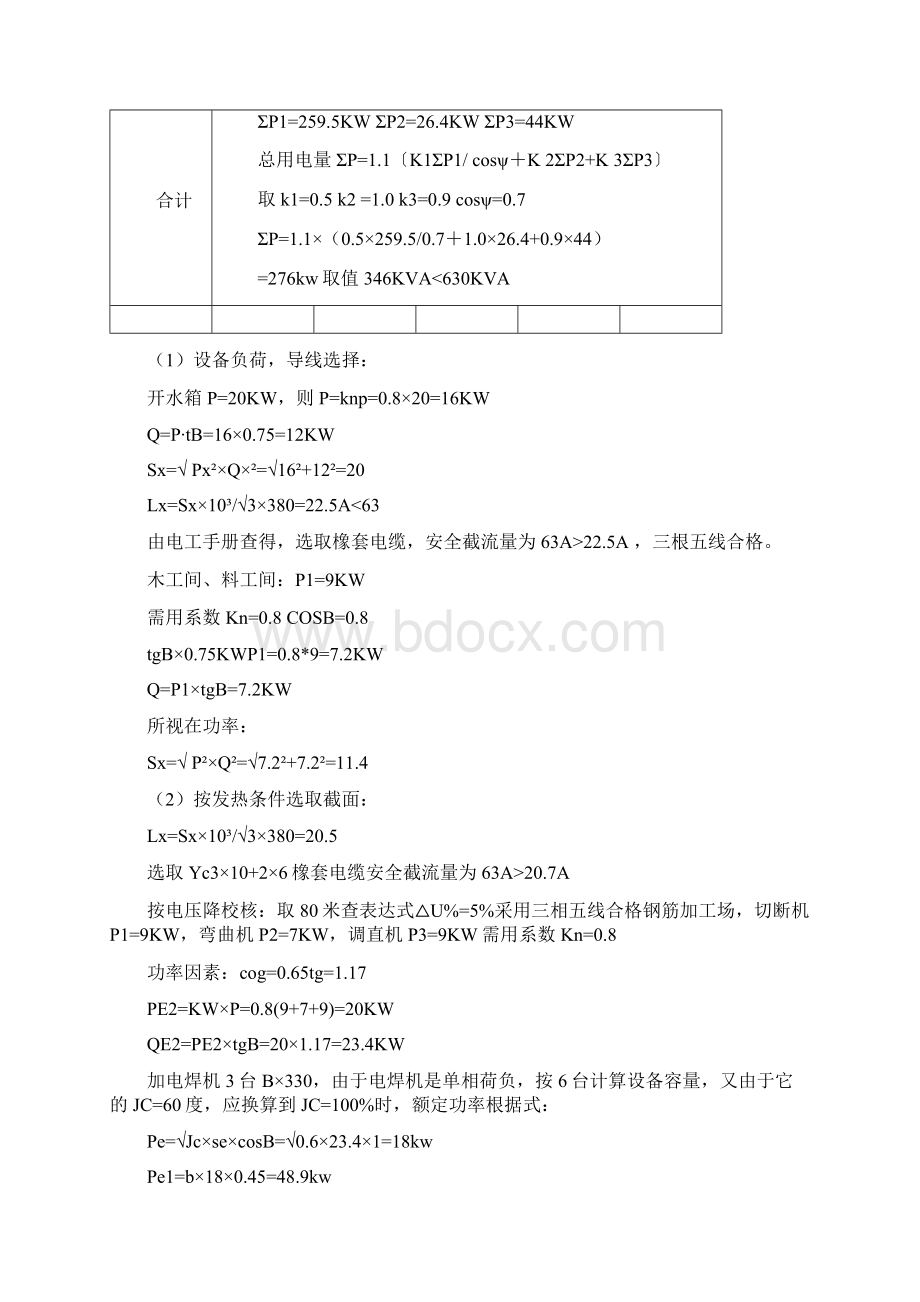 工地临时用电施工组织方案Word文档下载推荐.docx_第3页