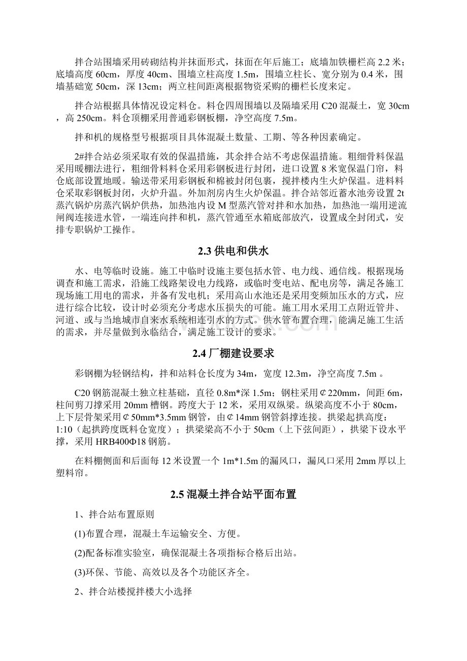 拌合站建设方案大学毕业设计论文.docx_第2页