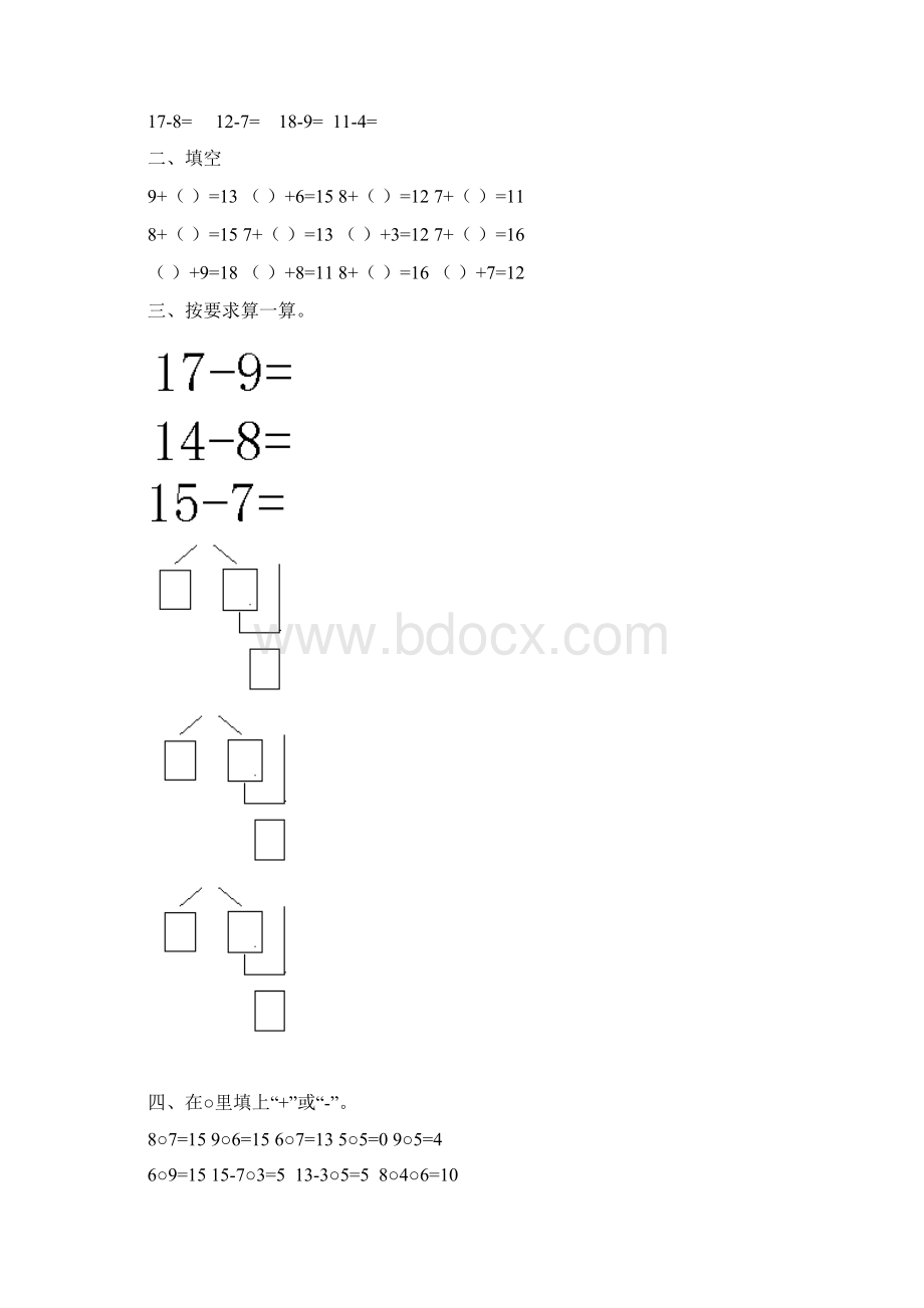 最新20以内退位减法练习题10页Word格式文档下载.docx_第2页