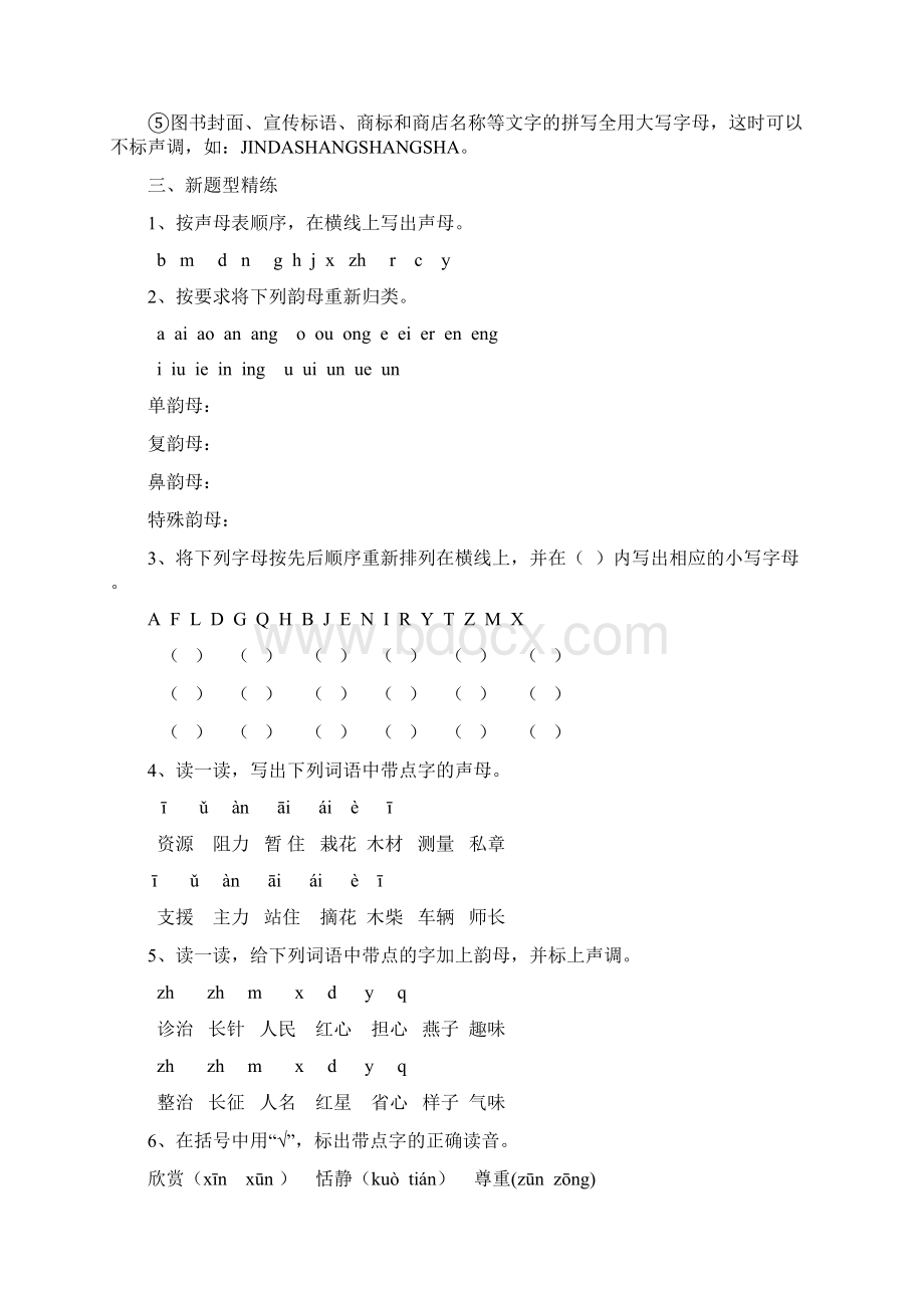 人教版小学语文总复习资料汉语拼音部分.docx_第3页