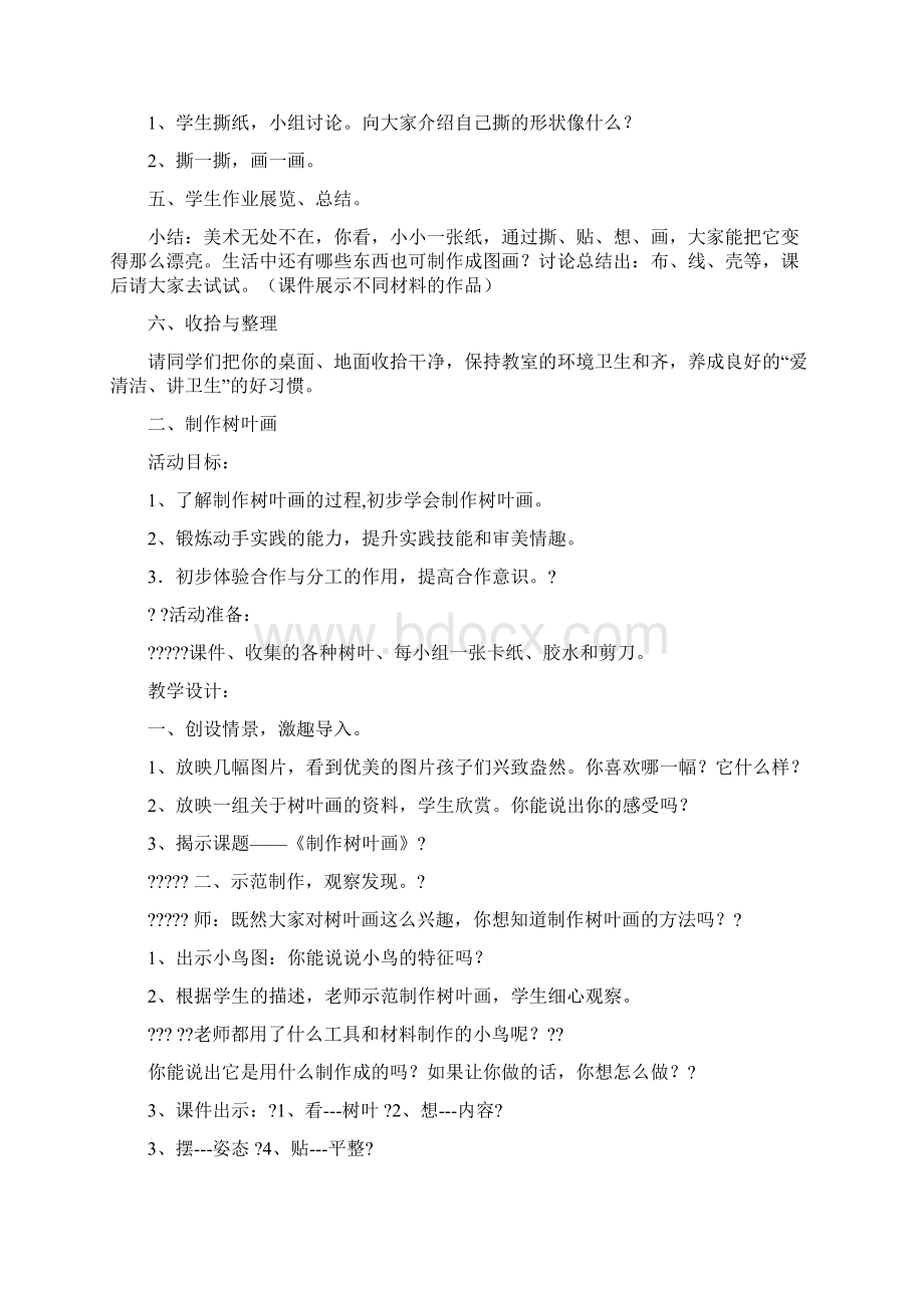 小学手工课教案教学设计Word格式.docx_第3页