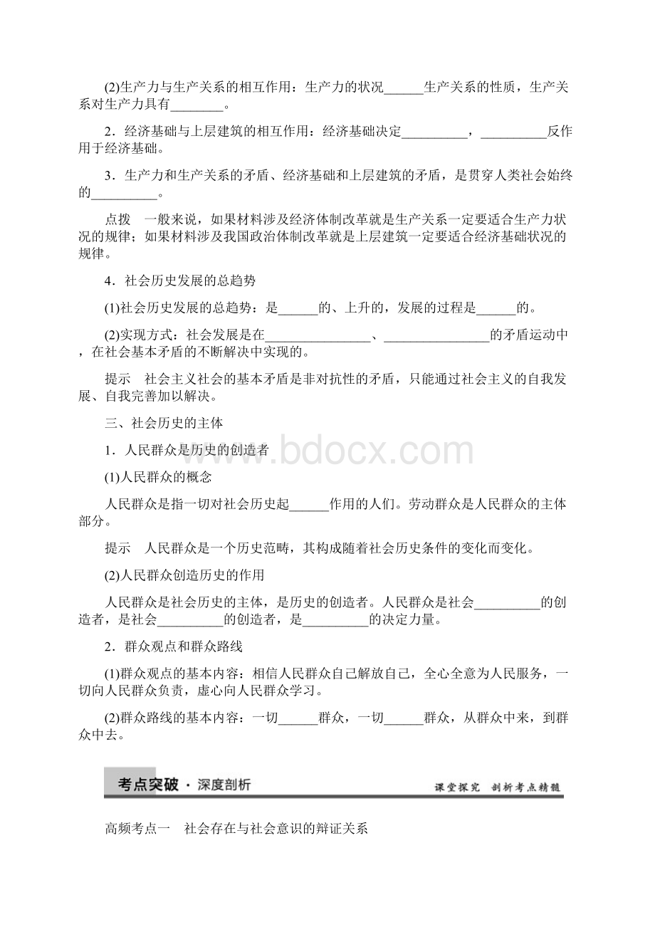 高三政治一轮专题检测 第十六单元第三十九课 寻觅社会的真谛.docx_第2页