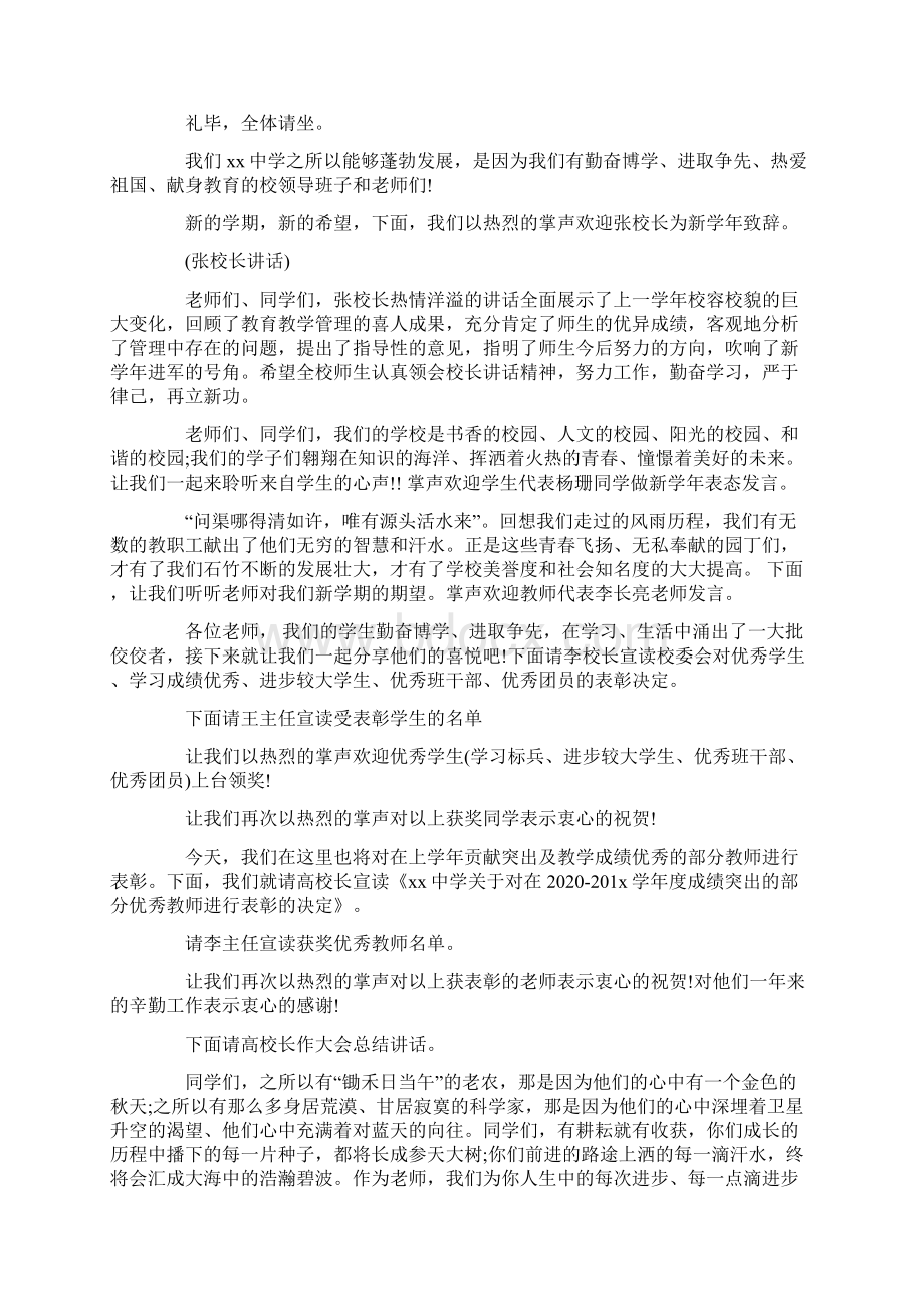 秋季学期开学典礼主持词秋季开学典礼主持词Word文件下载.docx_第2页