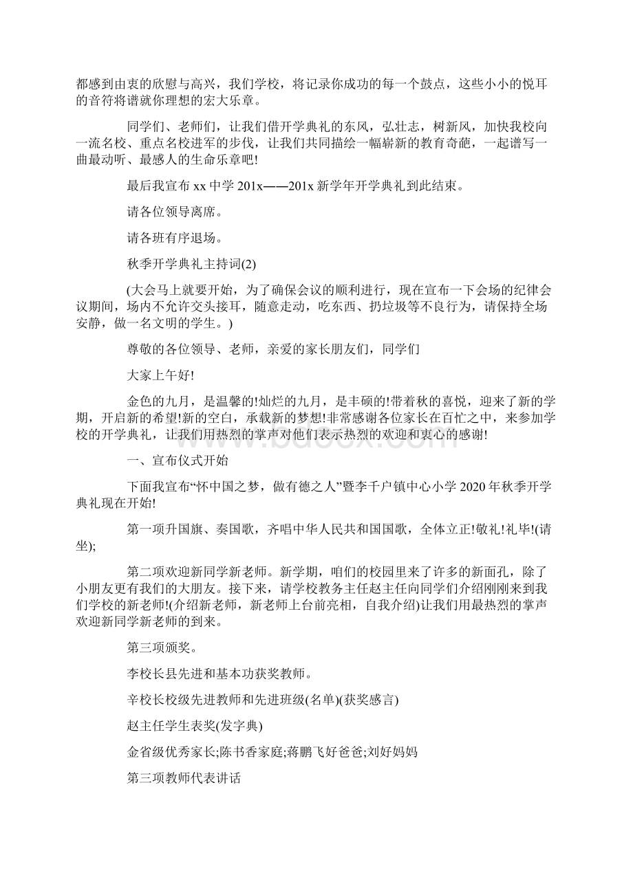 秋季学期开学典礼主持词秋季开学典礼主持词Word文件下载.docx_第3页