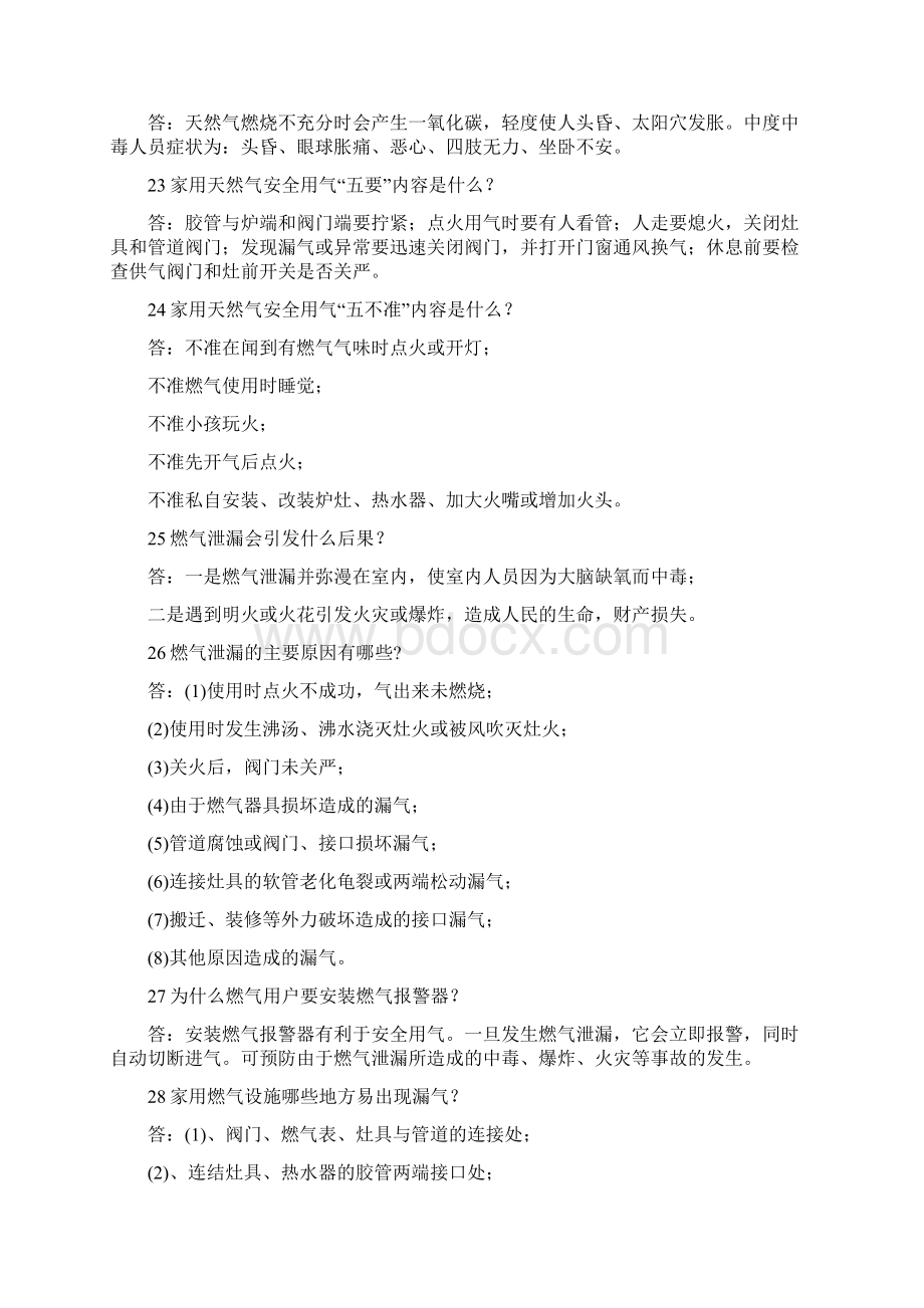 燃气常识问答Word文件下载.docx_第3页