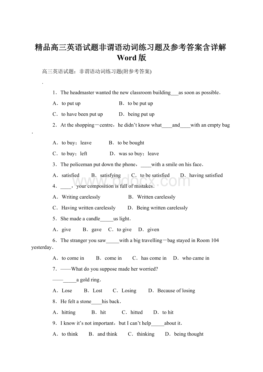 精品高三英语试题非谓语动词练习题及参考答案含详解Word版.docx_第1页