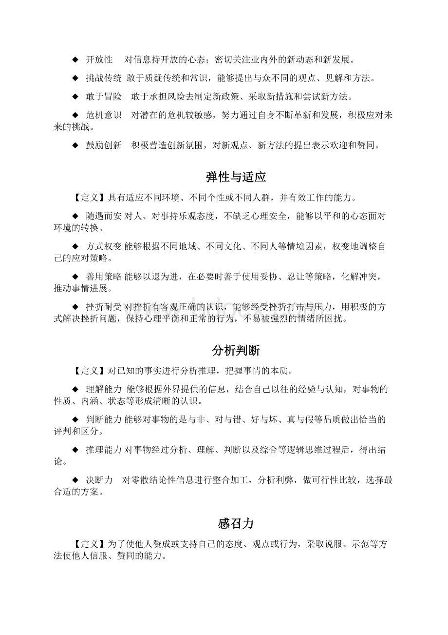 岗位胜任力素质模型.docx_第2页