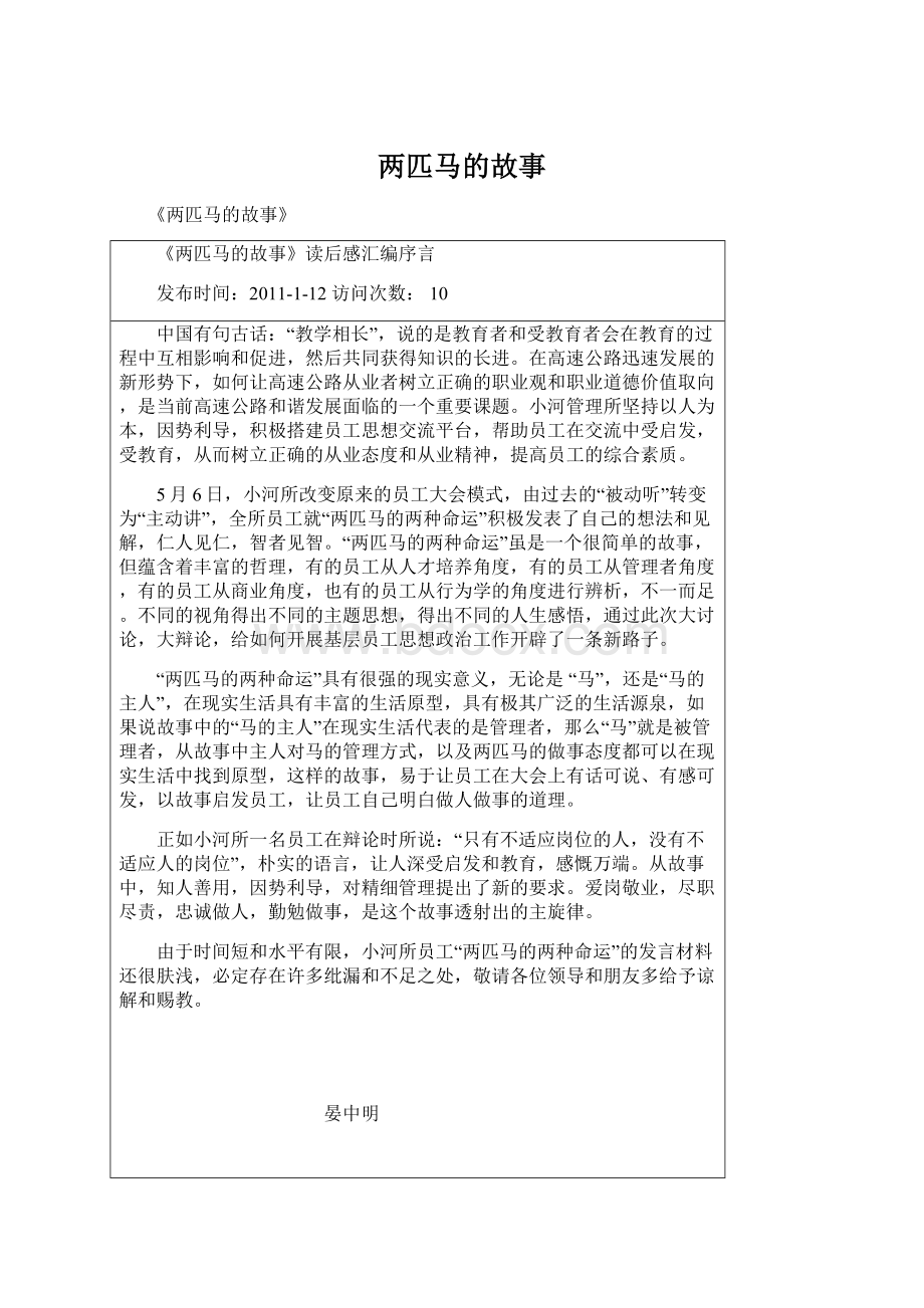 两匹马的故事Word文件下载.docx_第1页