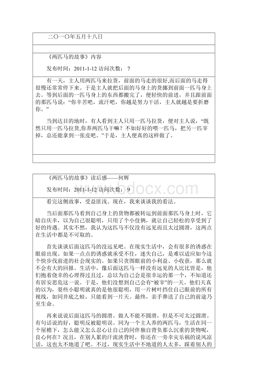 两匹马的故事Word文件下载.docx_第2页