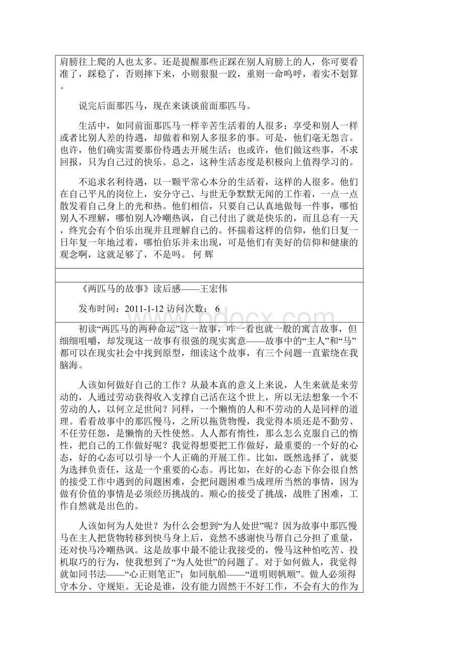 两匹马的故事Word文件下载.docx_第3页