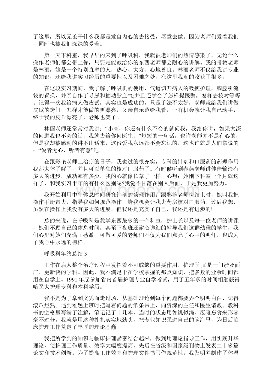 呼吸科年终总结Word格式文档下载.docx_第3页