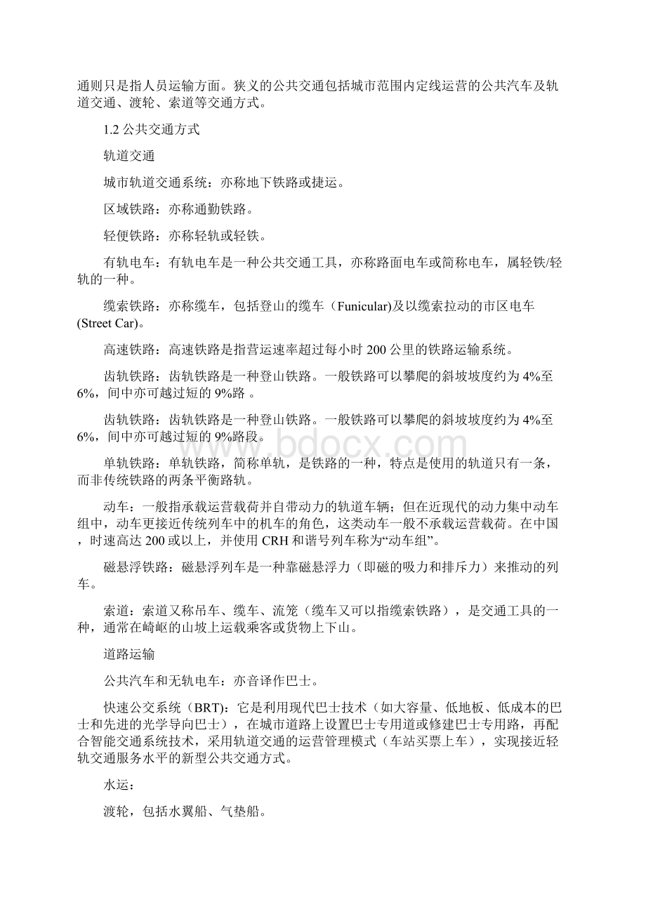 《论公交先行》.docx_第3页