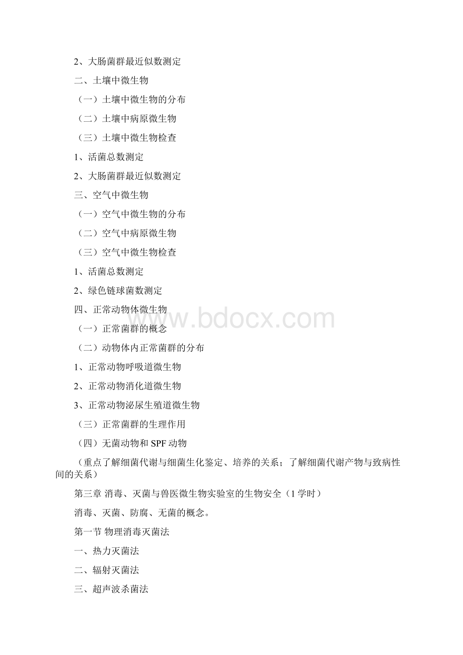 四川农业大学动物微生物学与免疫学.docx_第3页