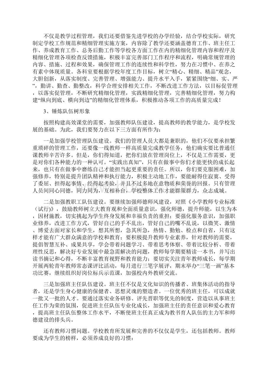 公民素质教育教案一Word格式.docx_第3页