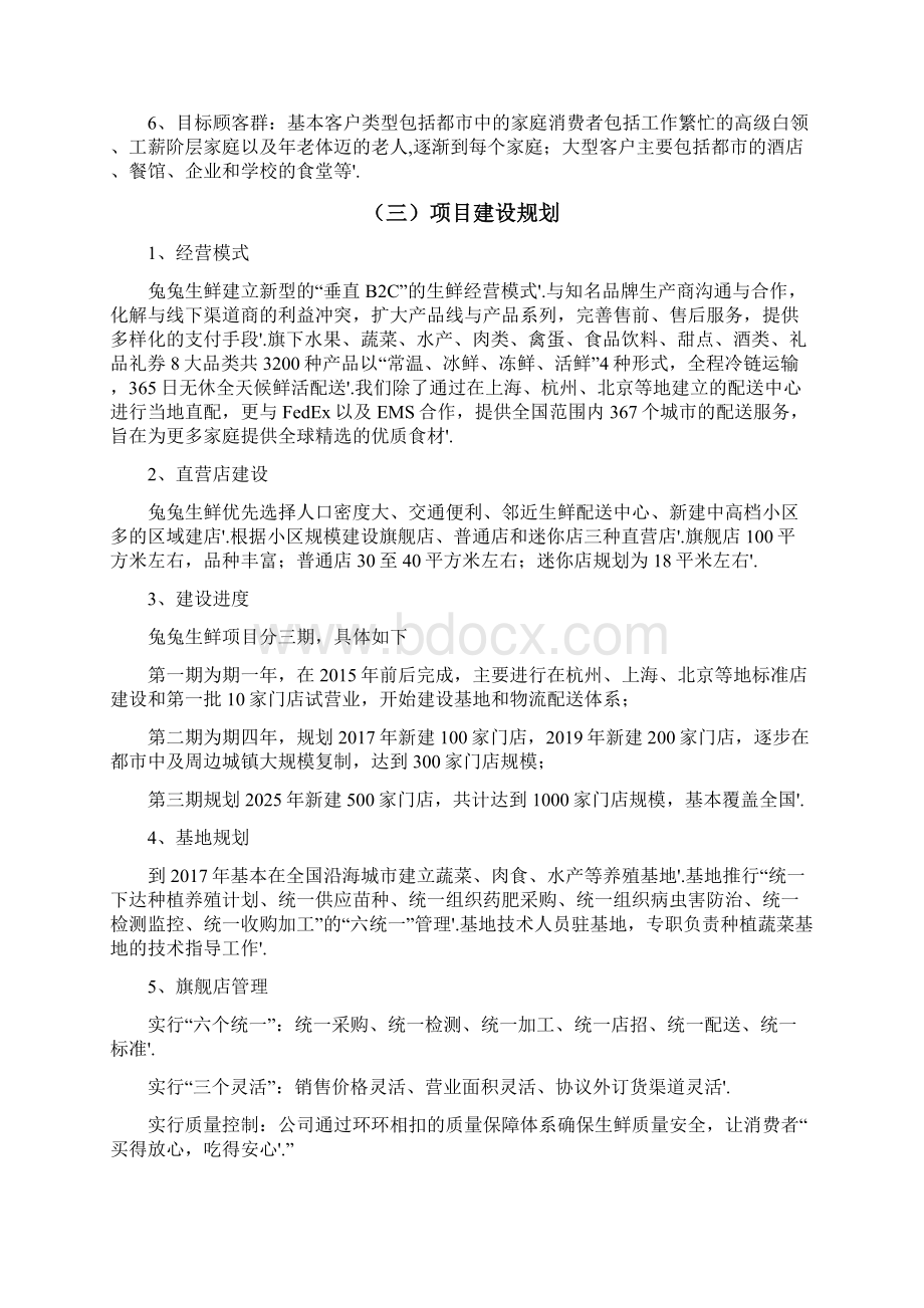 生鲜产品电子商务平台营销推广项目商业计划书.docx_第2页