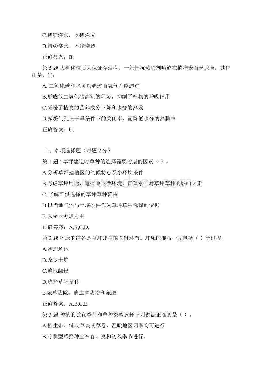 一级建造师市政公用工程管理与实务考点练习46pWord文档格式.docx_第2页