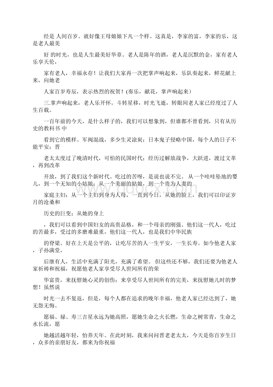 精品文档百岁宴四代同堂贺词精选word文档 19页.docx_第2页