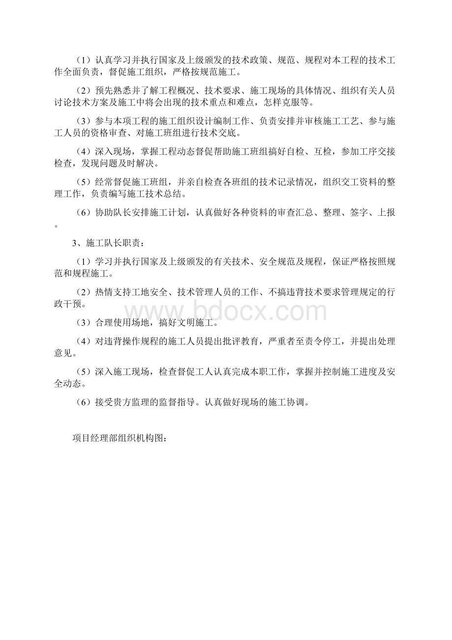 电缆支架防火封堵施工方案方针Word格式.docx_第3页