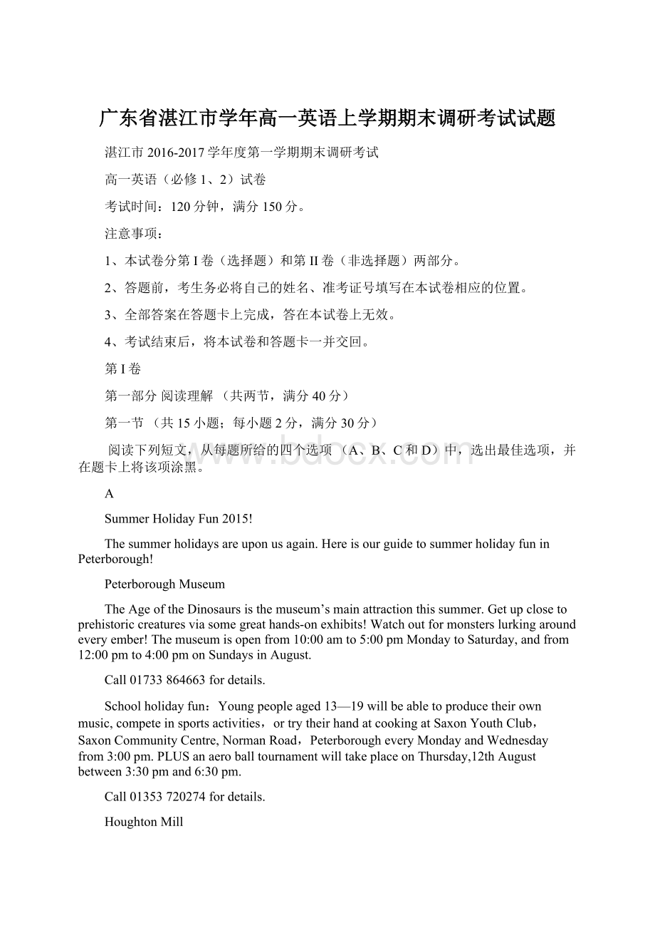 广东省湛江市学年高一英语上学期期末调研考试试题.docx_第1页