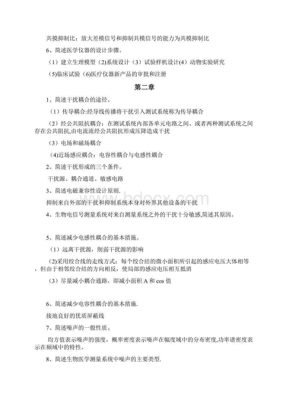 医学仪器原理及设计试题库.docx_第2页