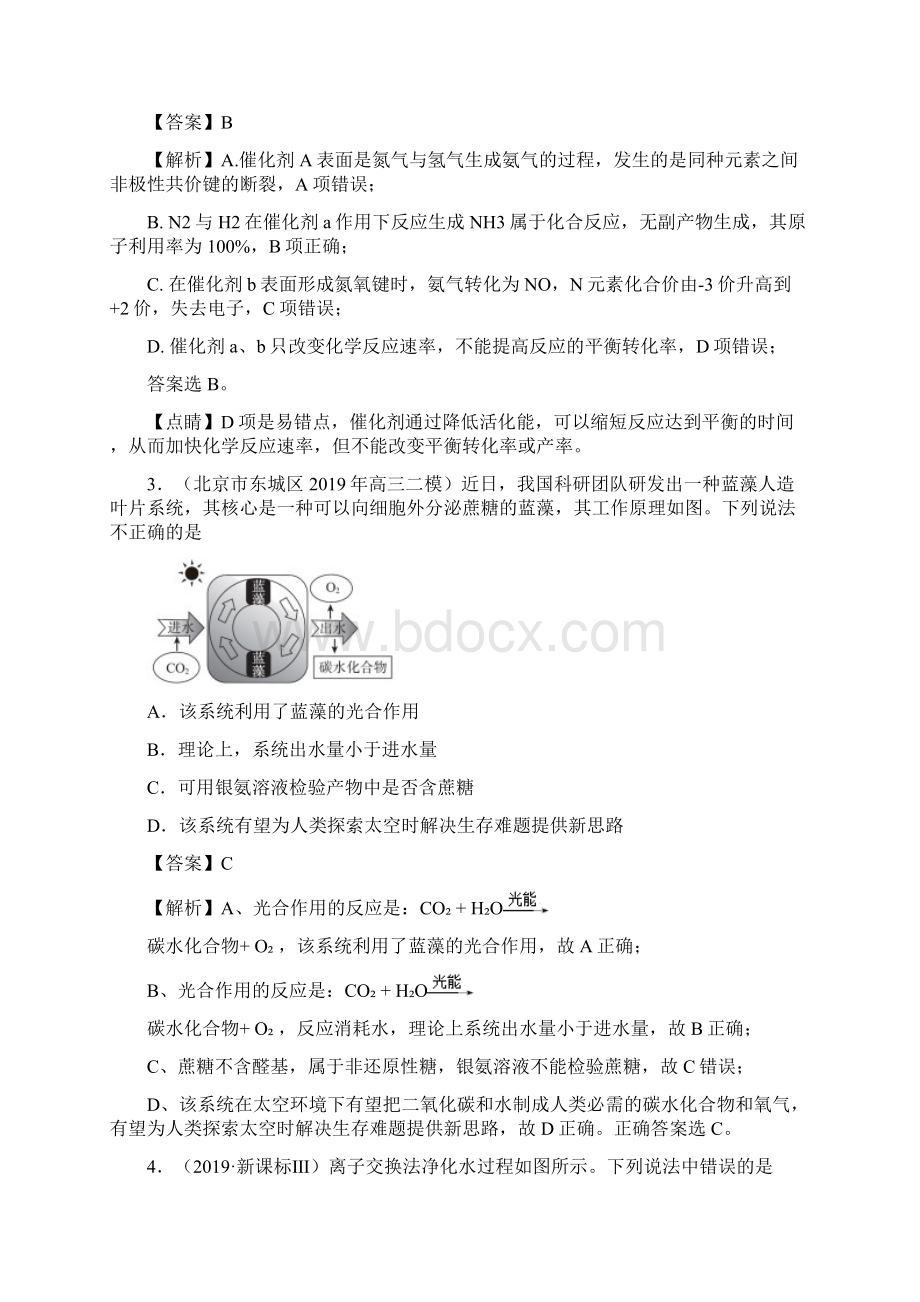 精品整理高考化学热点专练9 新信息反应机理分析解析版.docx_第3页