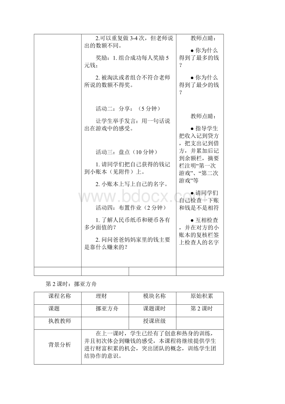 最新整理梦想课程理财教学教材.docx_第2页