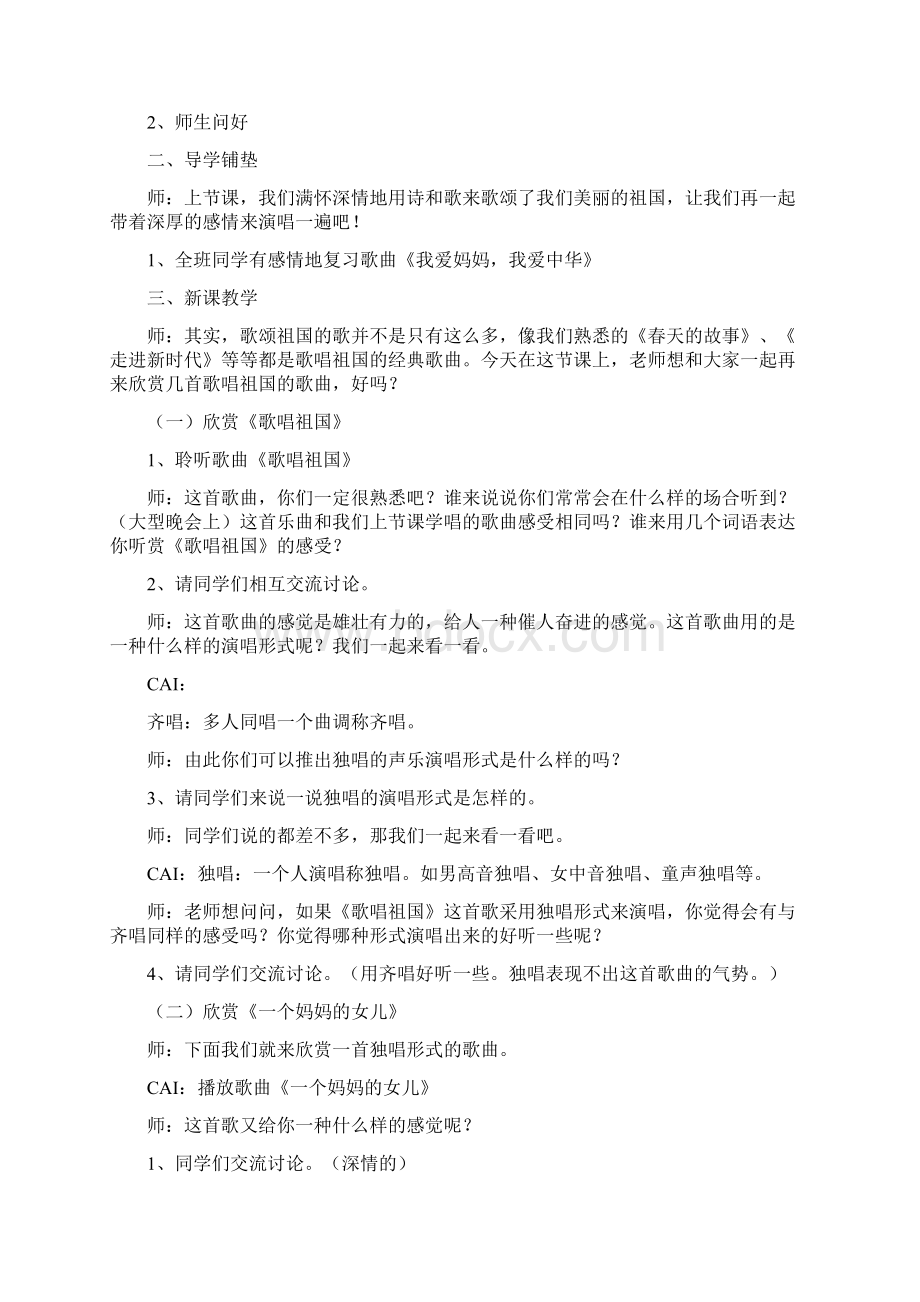 湖南文艺出版社小学四年级上册音乐教案2.docx_第3页