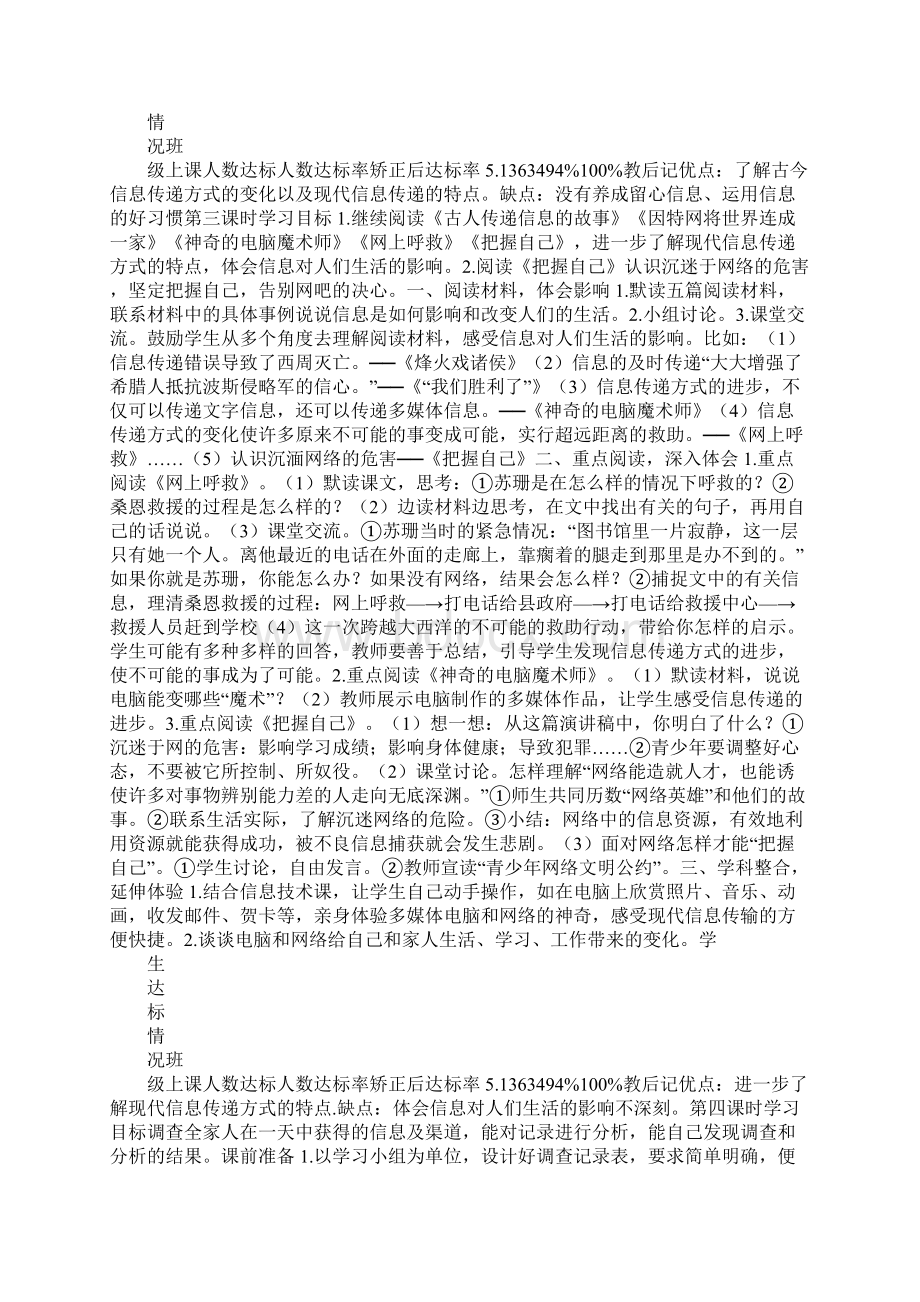 知识学习《综合性学习走进信息世界》教学设计.docx_第3页