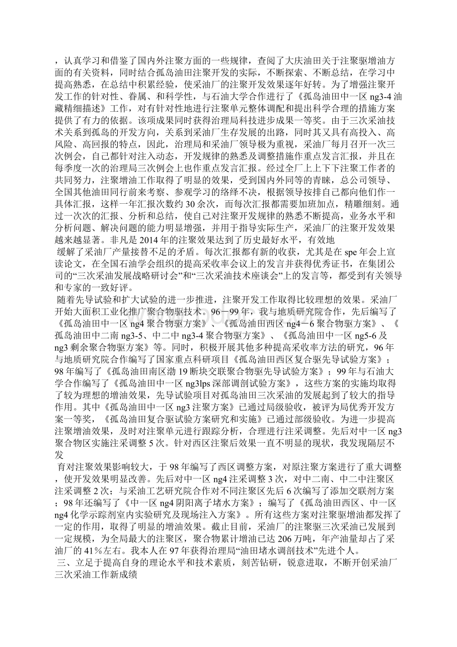 石油专业技术工作总结精选多篇.docx_第2页