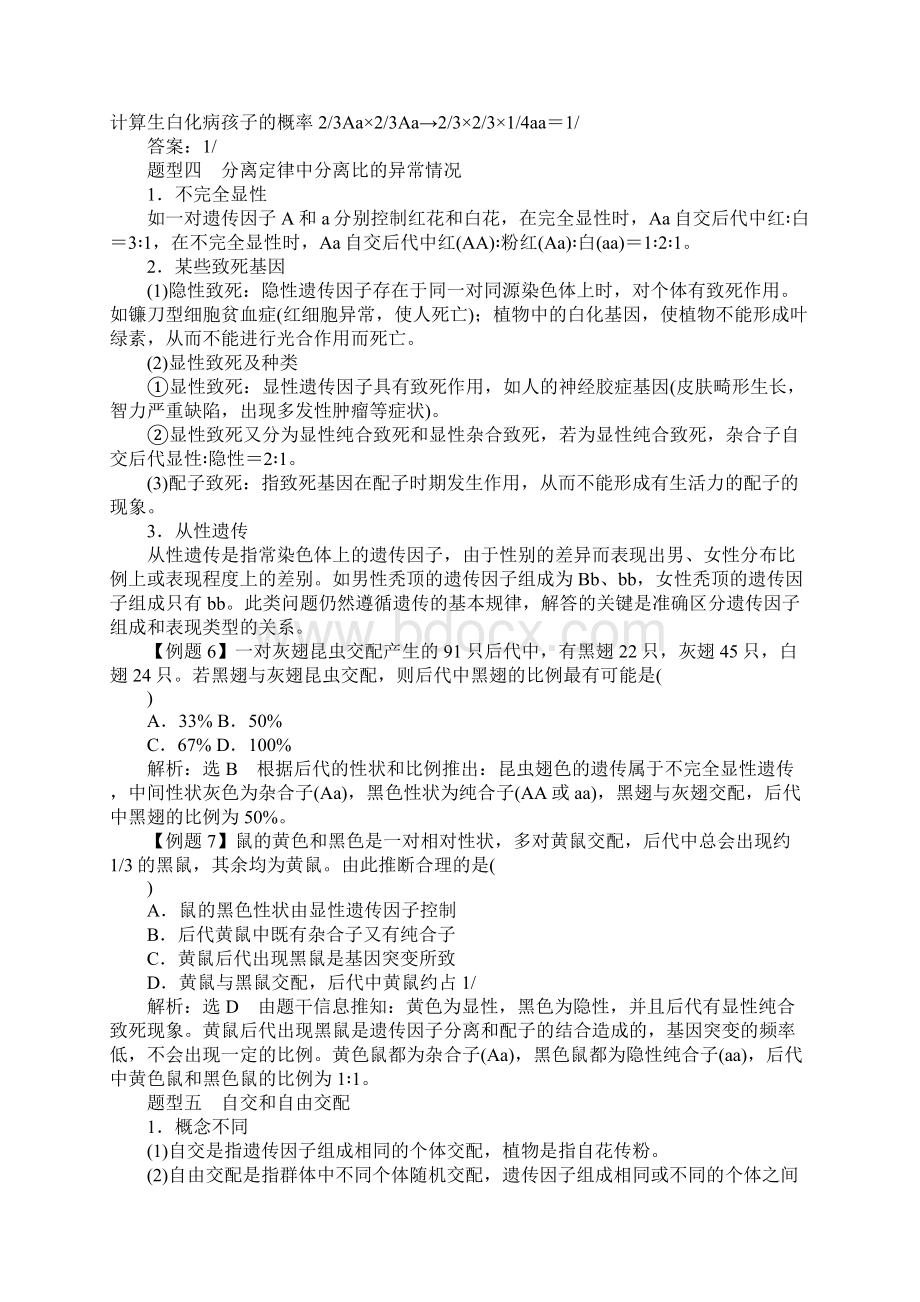 112分离定律的应用及解题方法教学案Word格式.docx_第3页