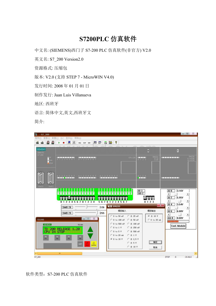 S7200PLC仿真软件Word文档格式.docx