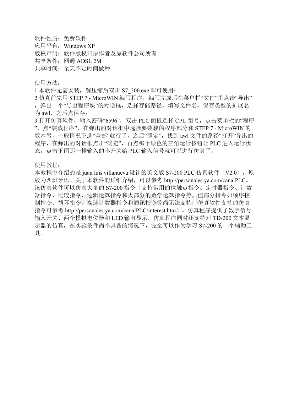 S7200PLC仿真软件Word文档格式.docx_第2页