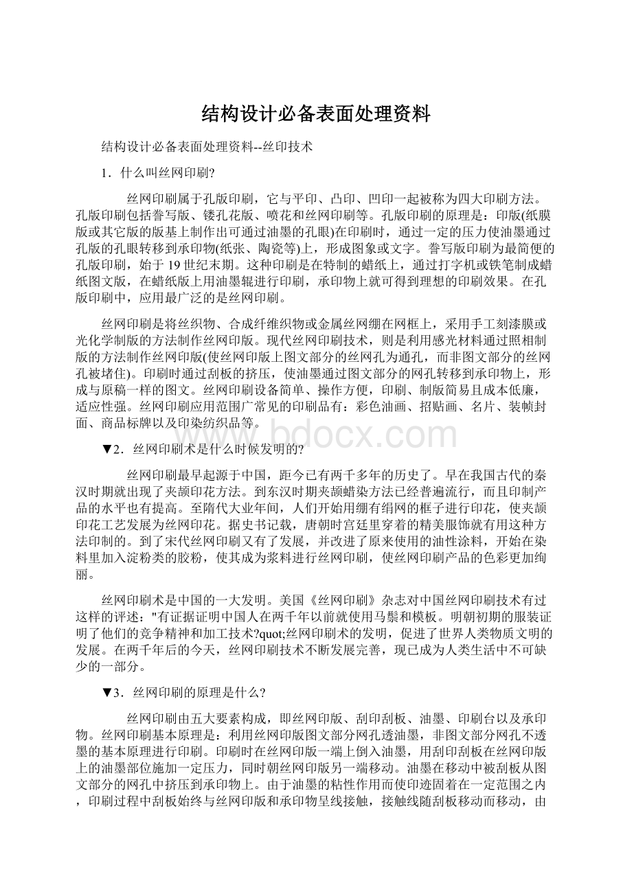 结构设计必备表面处理资料.docx