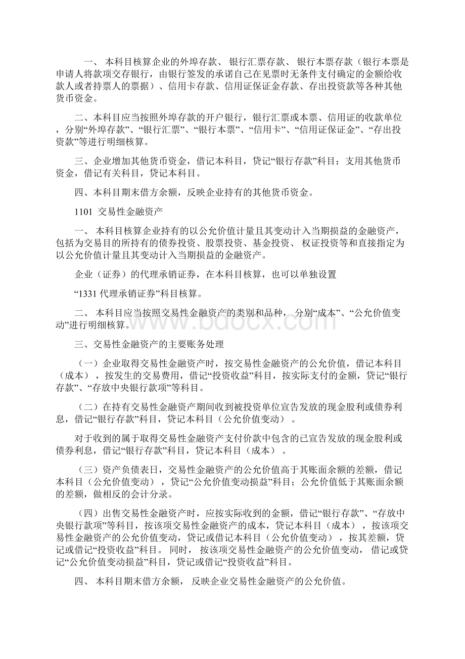 芝英过河桥电脑会计培训学校会计科目名词解释.docx_第2页