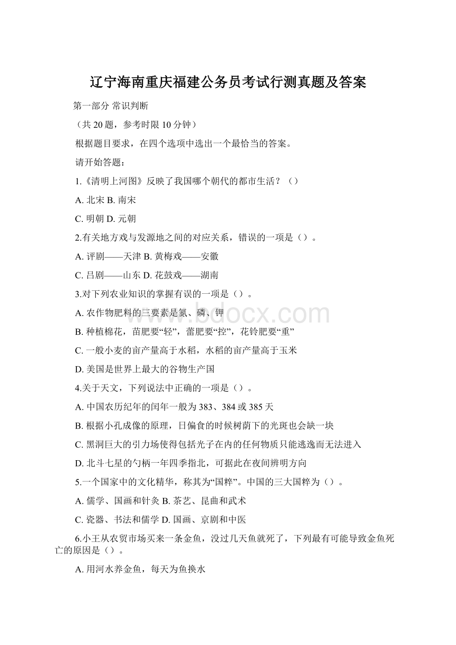 辽宁海南重庆福建公务员考试行测真题及答案.docx