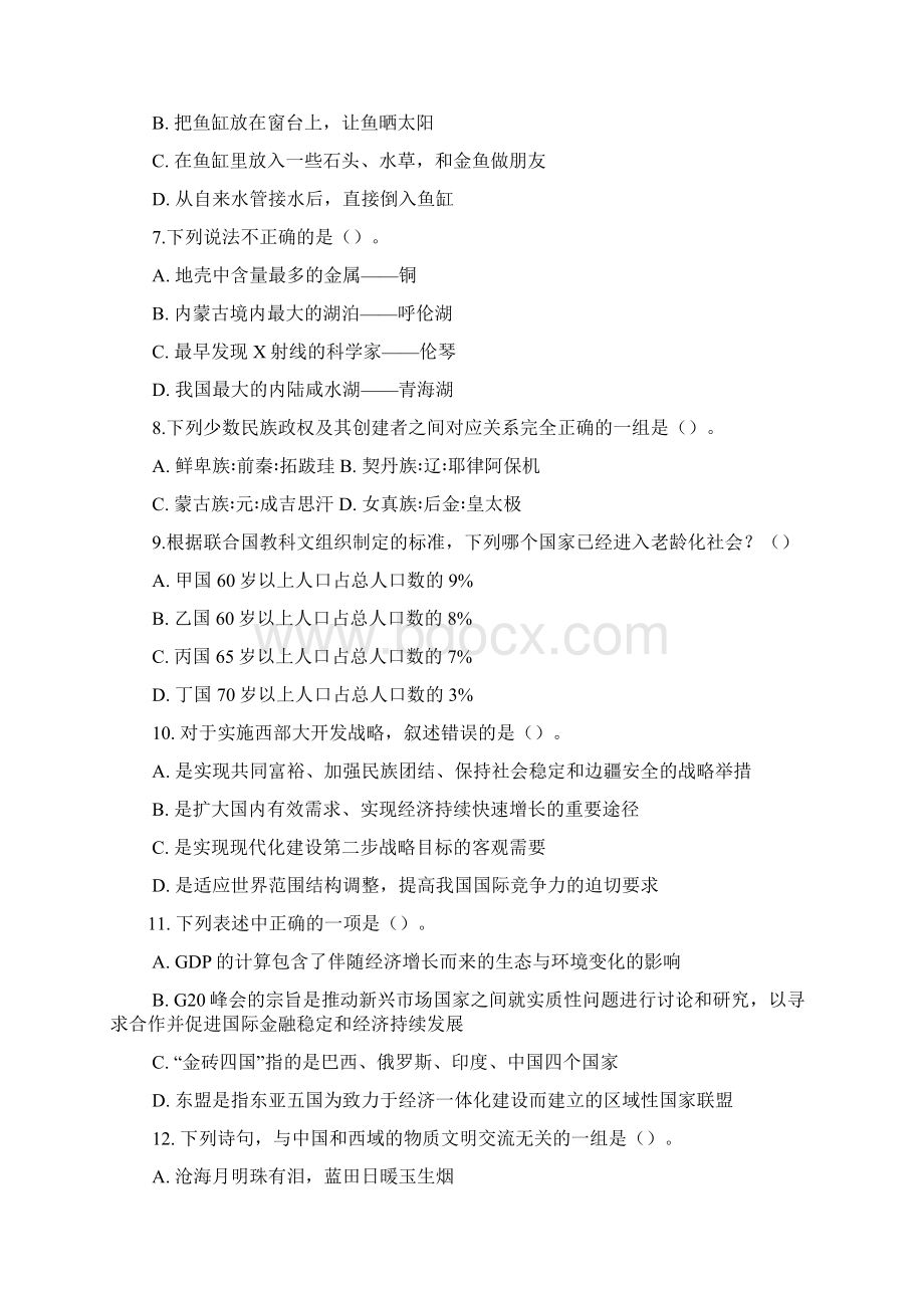 辽宁海南重庆福建公务员考试行测真题及答案.docx_第2页