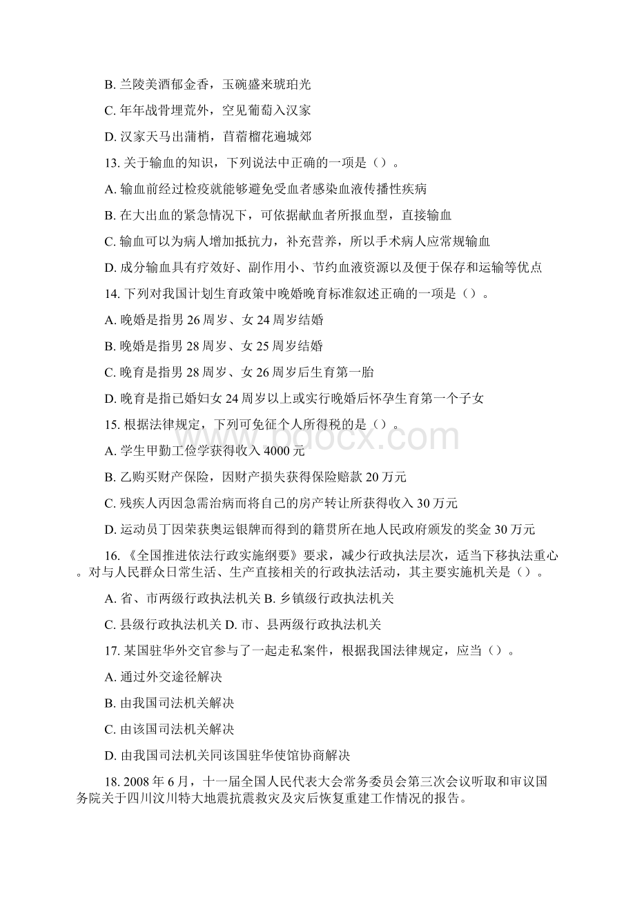 辽宁海南重庆福建公务员考试行测真题及答案.docx_第3页