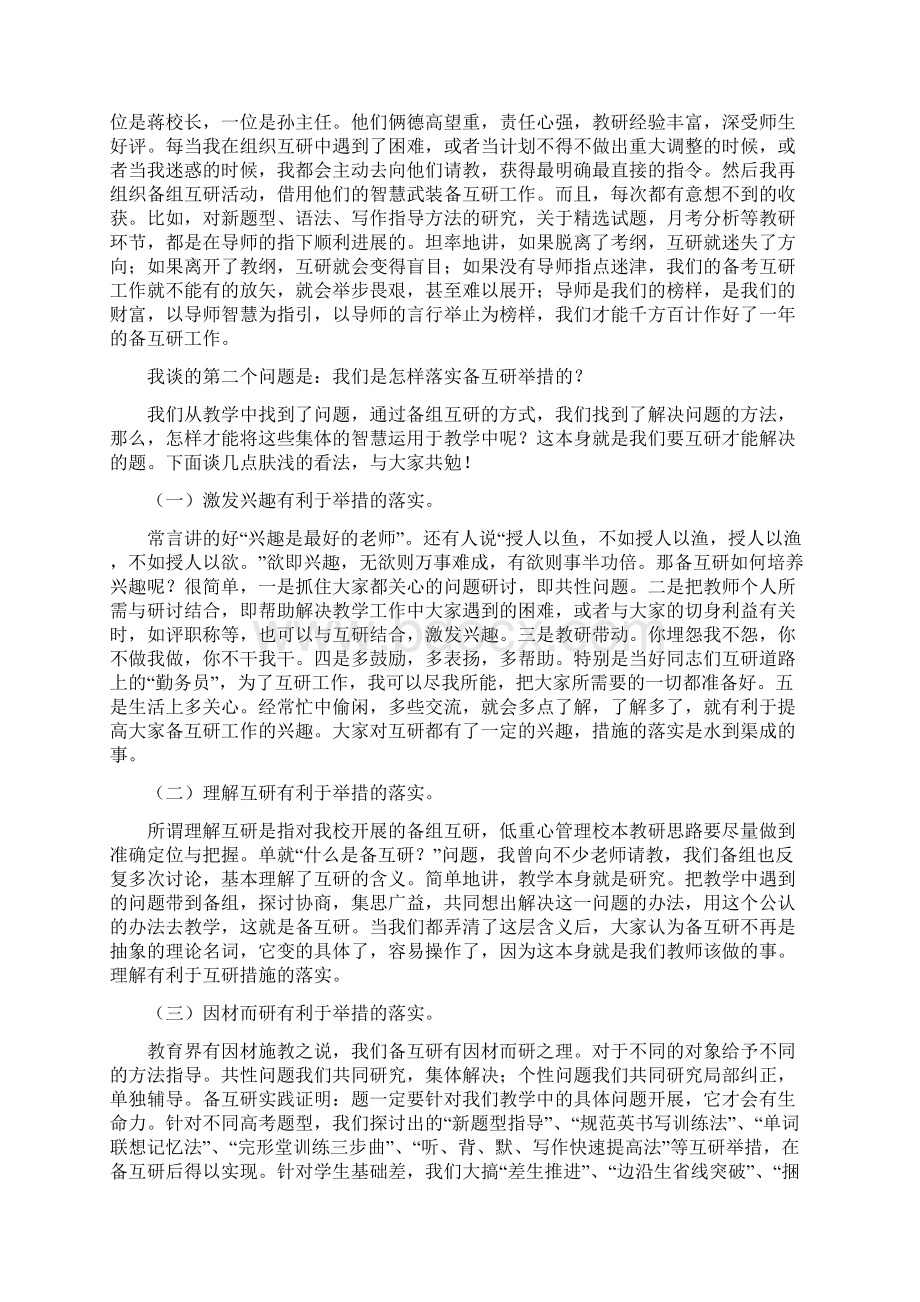 备课互研反思交流会上的发言.docx_第3页