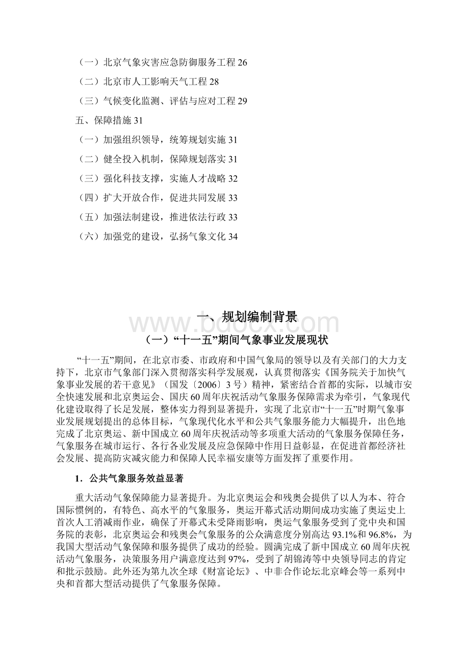 北京市十二五时期气象事业发展规划征求意见稿.docx_第3页