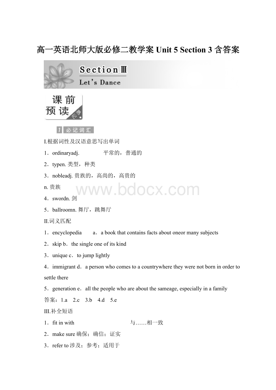 高一英语北师大版必修二教学案Unit 5 Section 3 含答案.docx_第1页