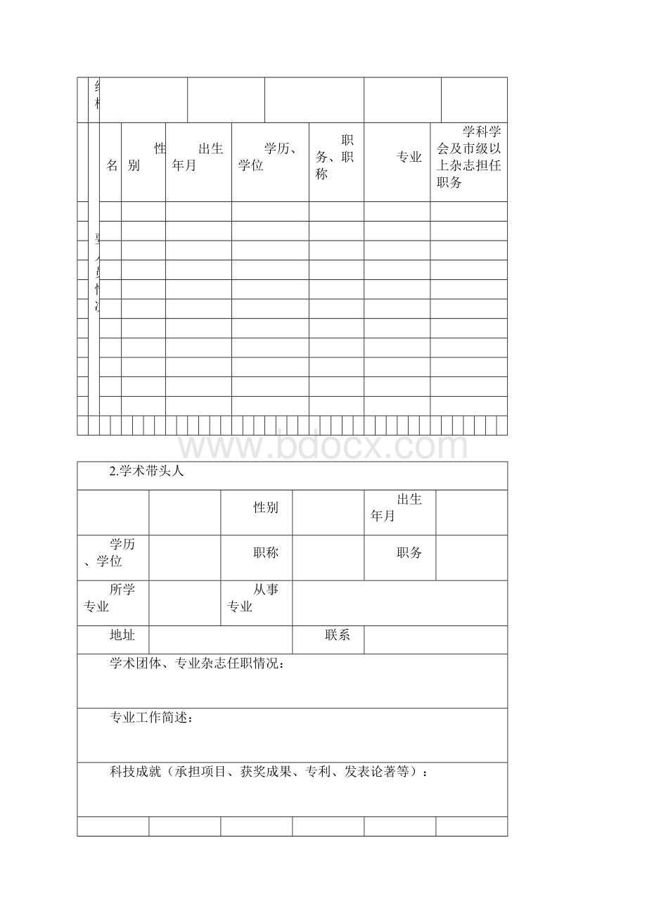 医学重点学科建设申请书.docx_第2页