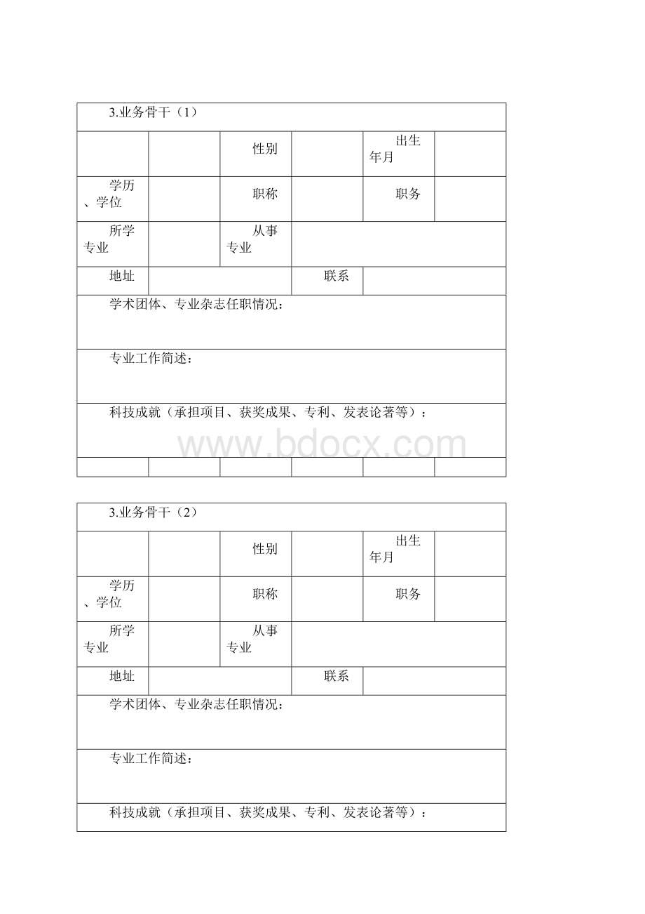 医学重点学科建设申请书.docx_第3页