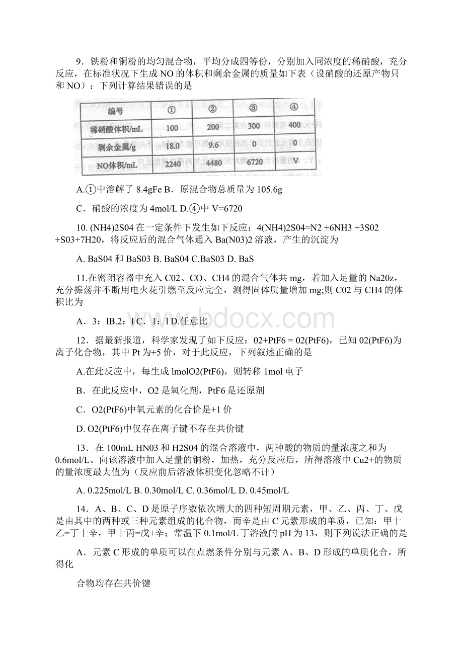 届河南省南阳市高三上学期期中质量评估化学试题及答案模板.docx_第3页