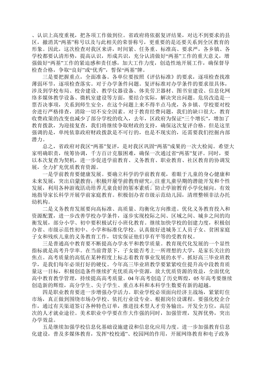 教育学习文章教育局长在开学教育工作会议上的讲话.docx_第3页