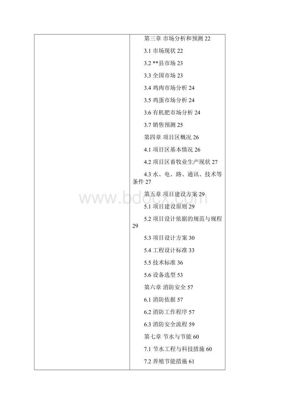 绩溪县荆州河综合治理项目可行性研究报告Word下载.docx_第2页