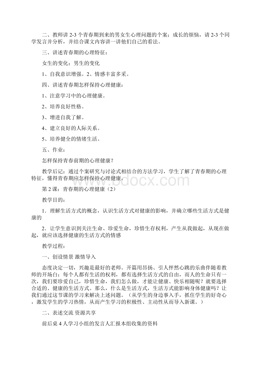 小学生健康教育教案.docx_第2页